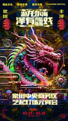 哪里賞燈?2024年元宵泉州燈會最全攻略出爐!附最新美圖,轉擴~