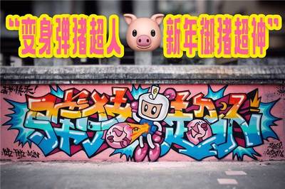 迷失小泉州,在&ldquo;月下&rdquo;的涂鴉王國里尋找城市熱愛